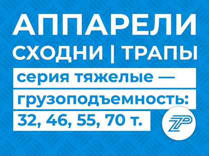 Ремонт трапов